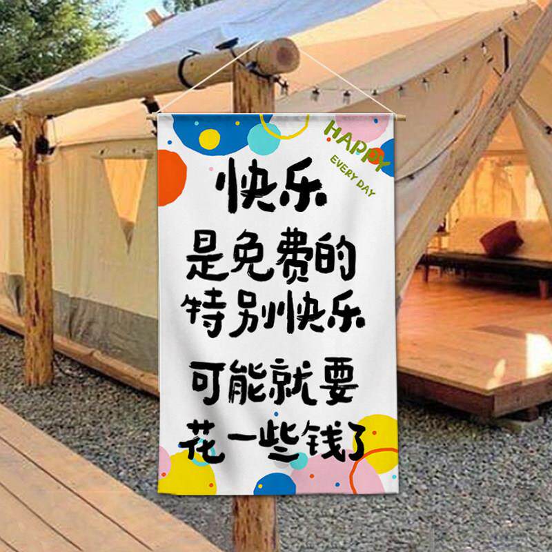 户外挂布吊旗帘露营氛围布挂旗装饰广告布营地布置挂帘定制背景布