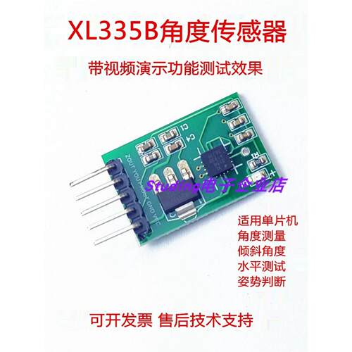 XL335B角度传感器倾斜上下坡水平检测姿势姿态前后左右XY轴单片机