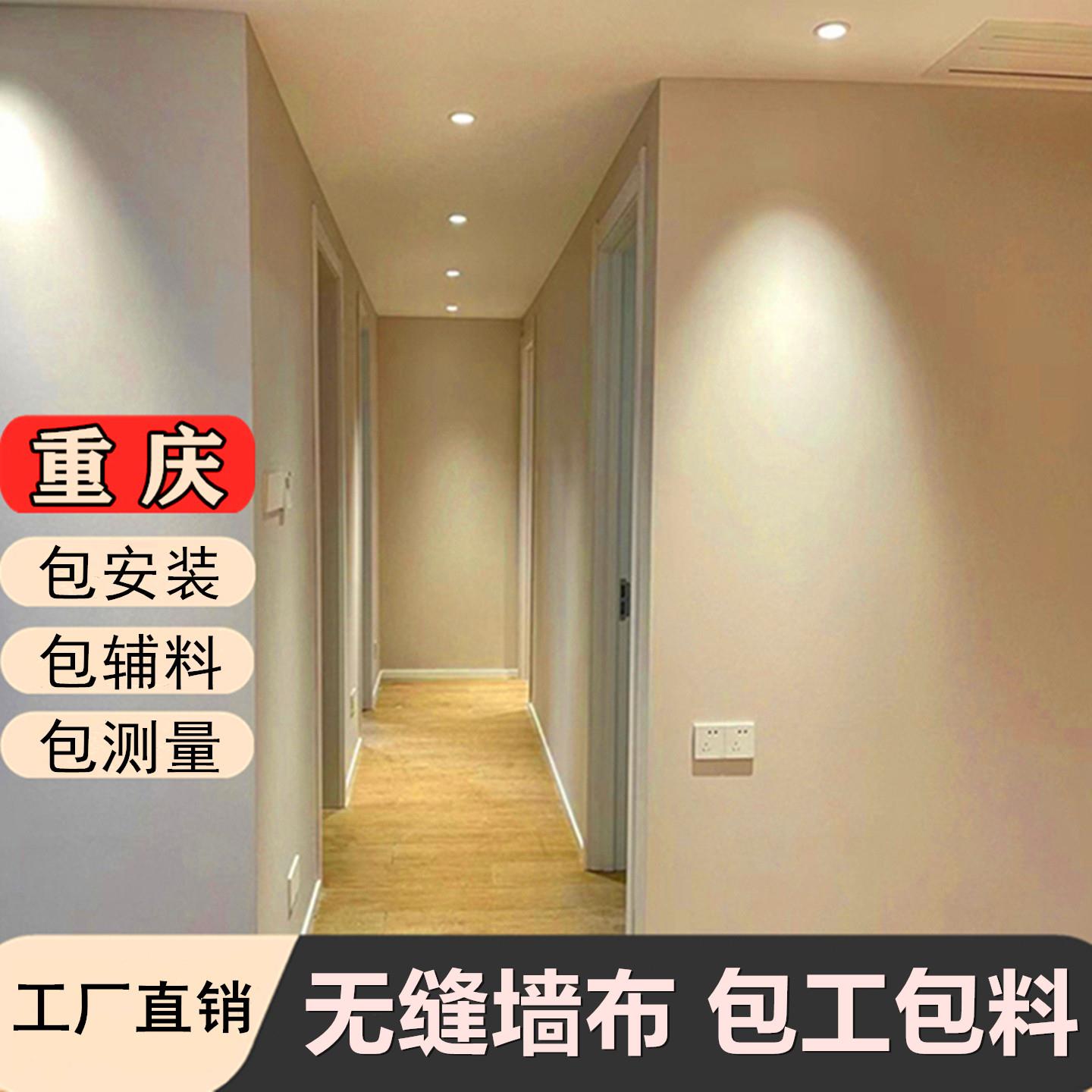 重庆2026新款墙布无缝全屋包安装客厅卧室现代简约背景壁纸高精密