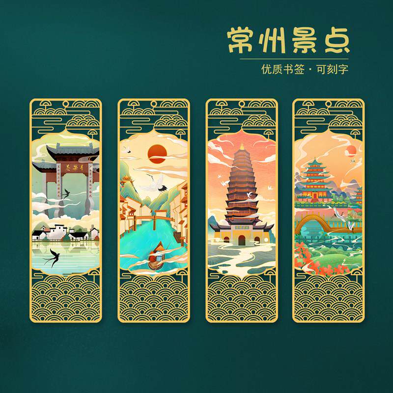 常州景点恐龙园天宁寺红梅公园金属书签国博中国风旅游文创纪念品
