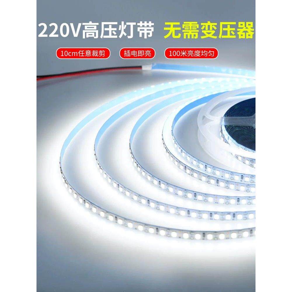 220v直连led灯带超亮吊顶线灯贴片线条灯展示柜免走线自粘灯条
