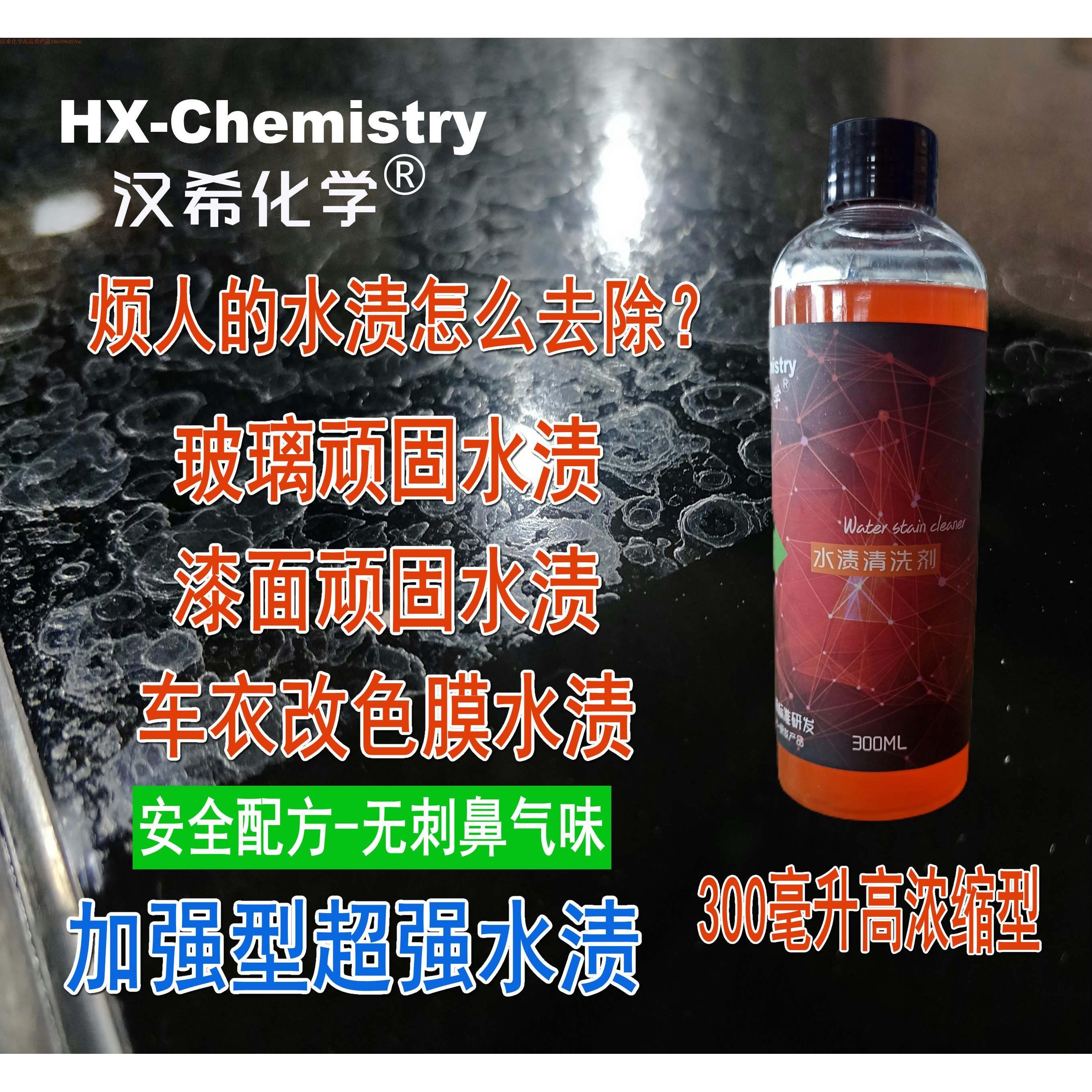 汉希专业汽车玻璃天窗顽固水渍油膜清洗剂镀晶斑水印水垢井水包邮