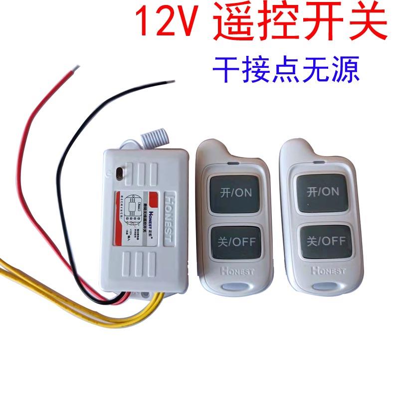 12V24V直流无线遥控器开关干接点无源汽车用电磁阀水油泵远程制器