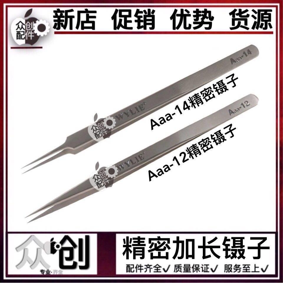 威利Aaa-12 Aaa-14加长精密镊子 抗磁不锈钢直头 尖头 尖嘴型镊子