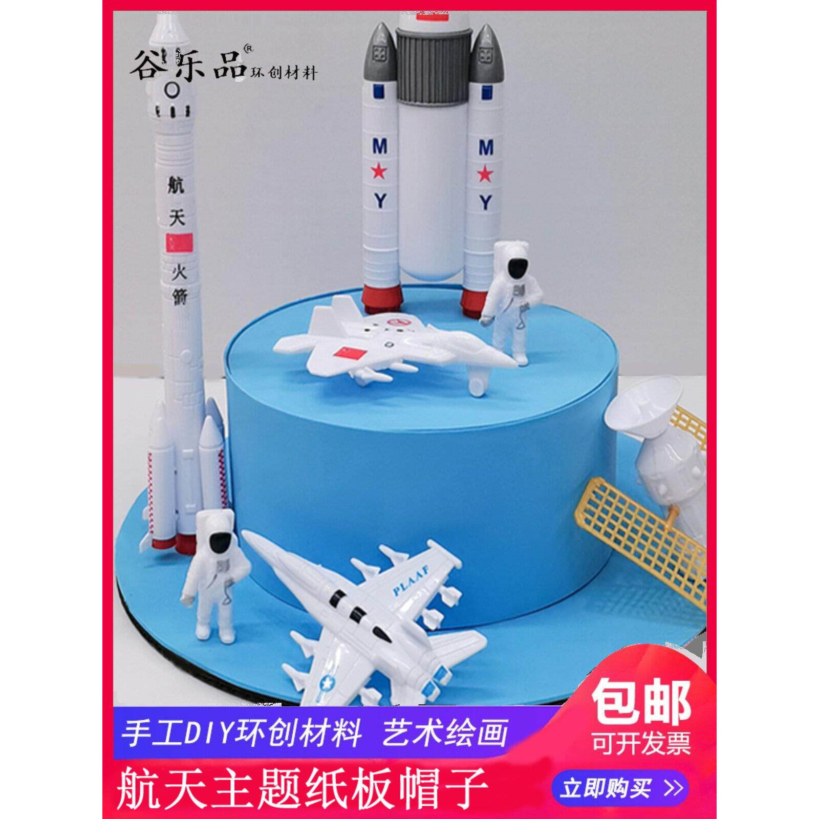 谷乐品手工比赛科技航空纸板帽子材料成品创意新美劳儿童活动商铺