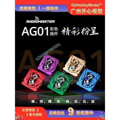 RADIOMASTER AG01金属彩色穿越机TX16S遥控器霍尔摇杆三合一调节