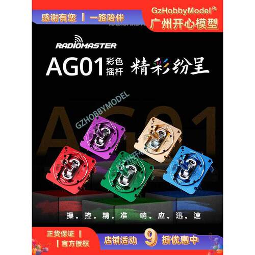 RADIOMASTER AG01金属彩色穿越机TX16S遥控器霍尔摇杆三合一调节