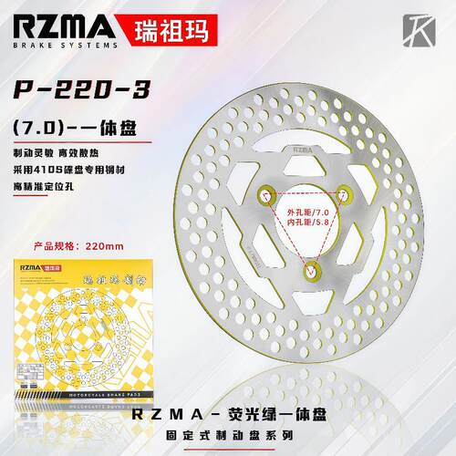 RZMA瑞祖玛荧光绿固定盘刹车盘220mm7.0孔距小牛九号极核改装