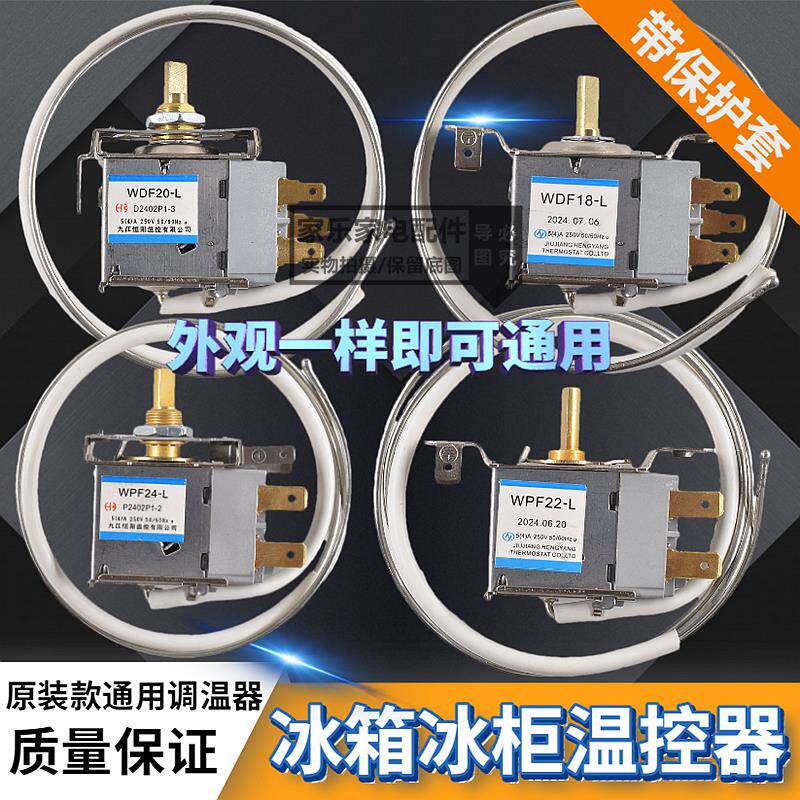 商用冰箱冷柜机械温控器冷藏冷冻冰柜温控WPF WDF展示柜两脚三脚