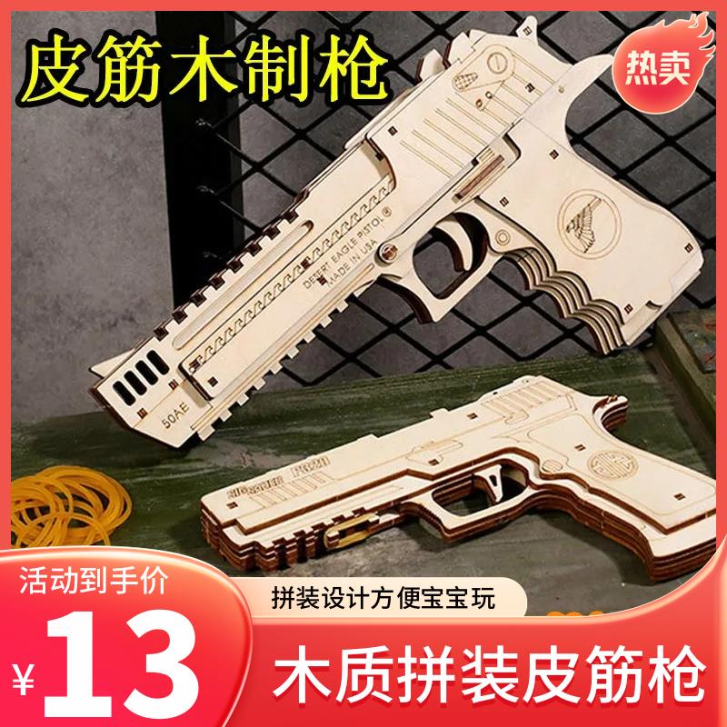 2026新年礼物3d立体木质拼装皮筋枪模型木制组装手工儿童diy玩具
