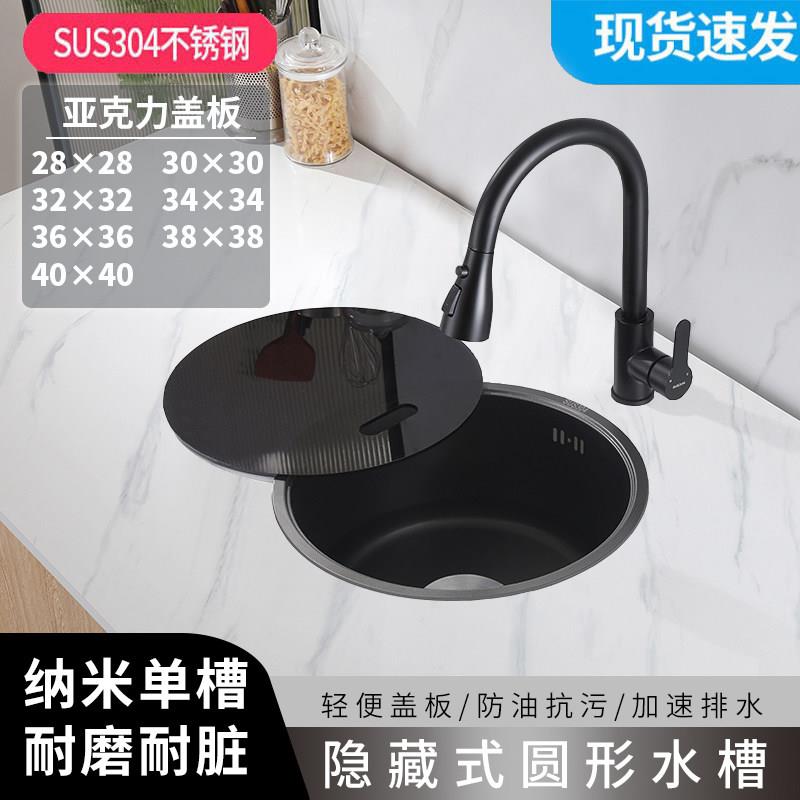 纳米黑色304不锈钢水槽小单槽 水吧台阳台岛台带盖板圆形单盆水池