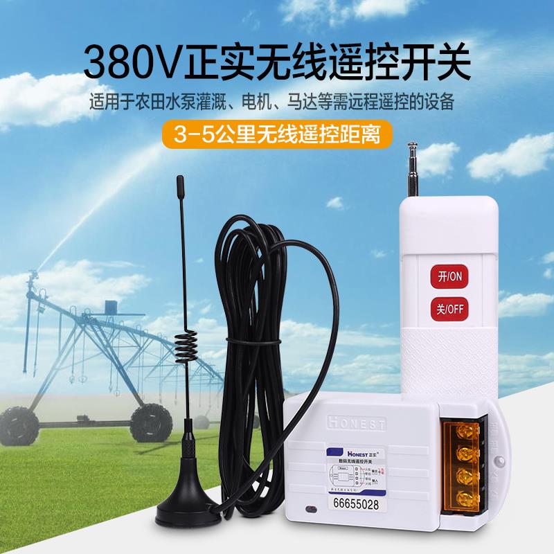 正实380v数码无线遥控开关洗车机潜水泵电机大功率远程遥控器三相