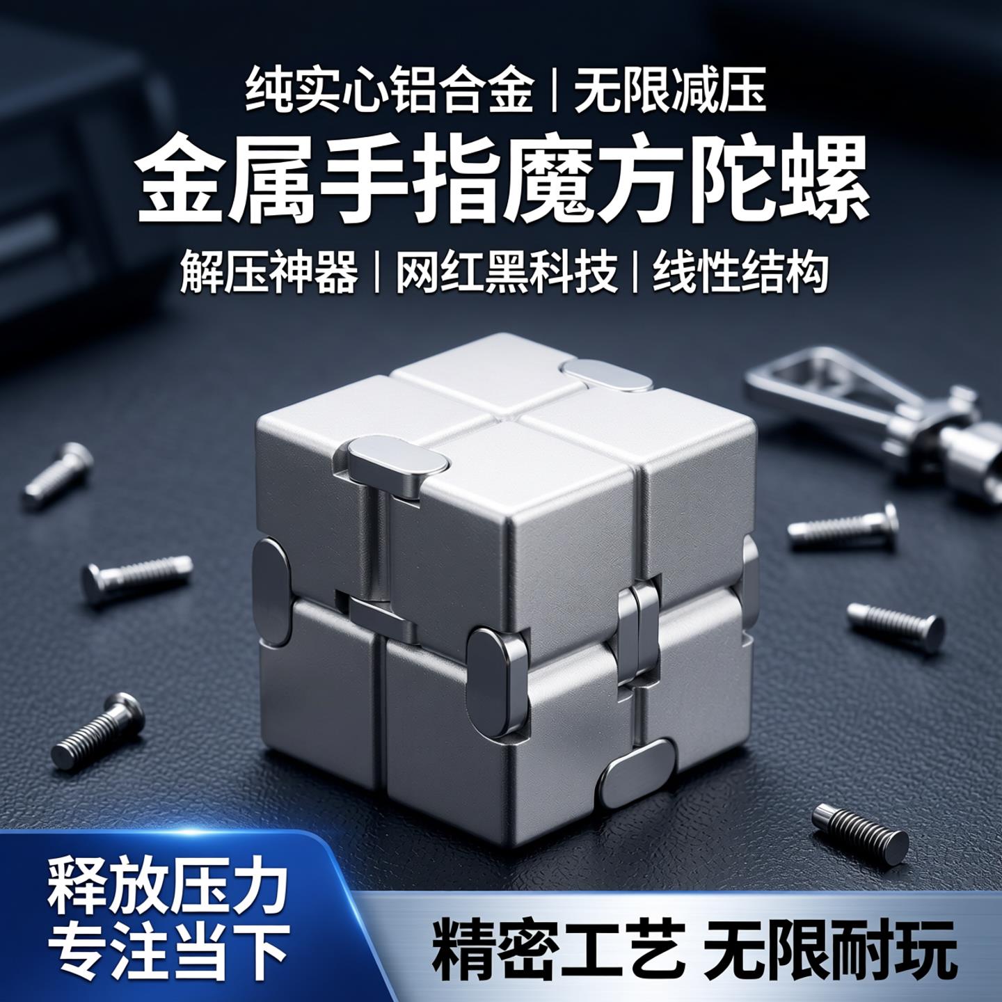 纯实心铝合金无限减压魔方陀螺金属手指魔方减压神器网红黑科技线