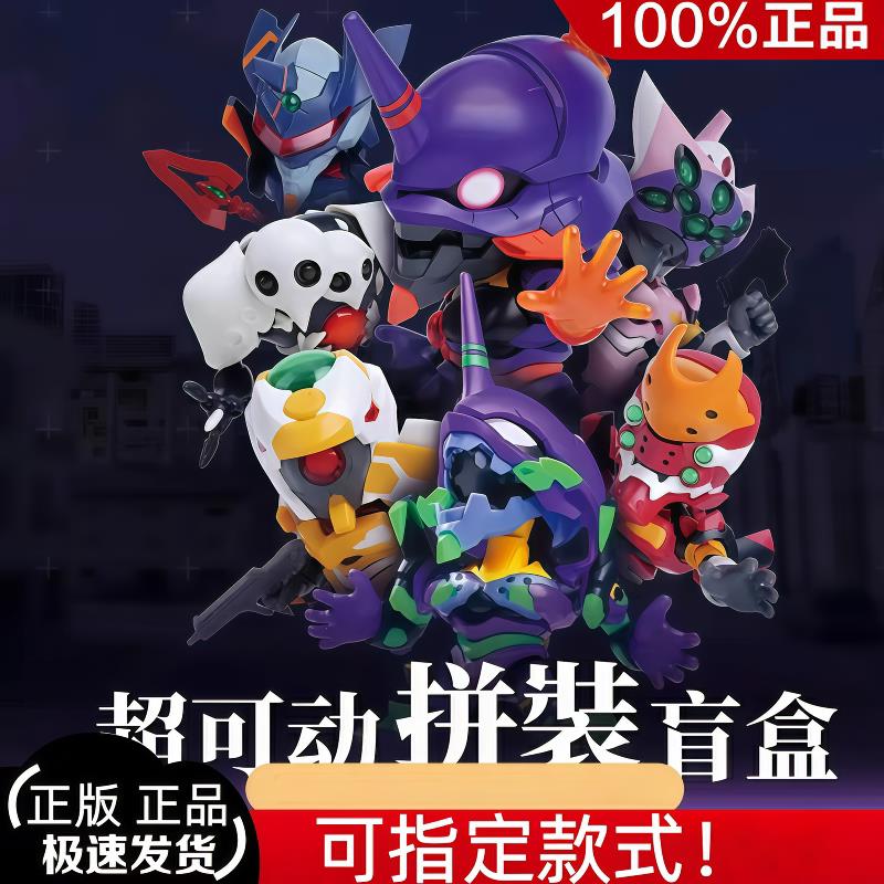 正版圣斯基X新世纪福音战士EVA超可动拼装盲盒补完计划初号机摆件