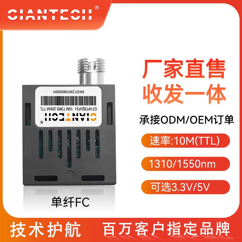 光特通信全新器件工业级1x9TTL电平光模块10M单纤FC串口单片机用