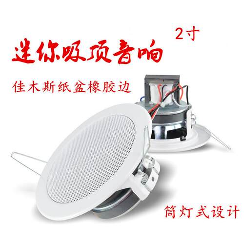 2寸3寸无线蓝牙黑色吸顶喇叭背景音乐天花音响吊顶音箱小尺寸迷你
