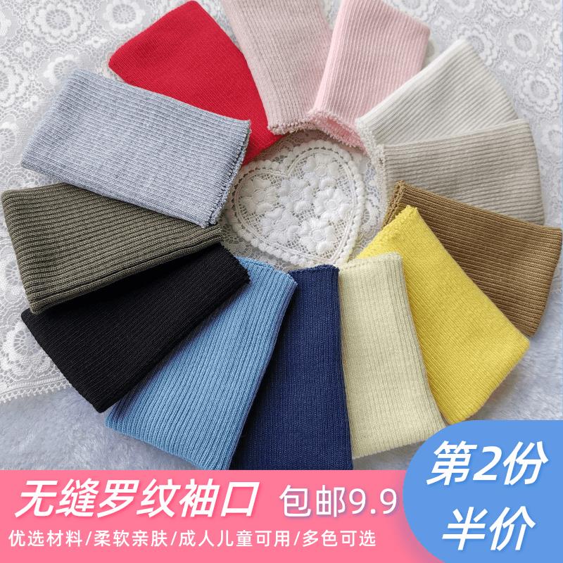 儿童纯棉无缝螺纹袖口女羽绒棉服弹力罗纹收口裤脚口松紧加长接边