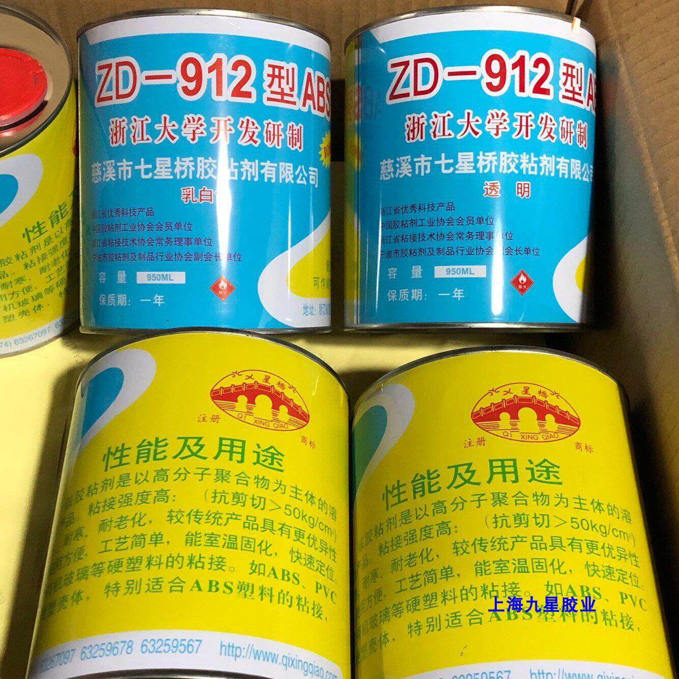 七星桥ZD-912型ABS强力胶 ABS胶水 ABS塑料胶ABS专用胶 透明 白色