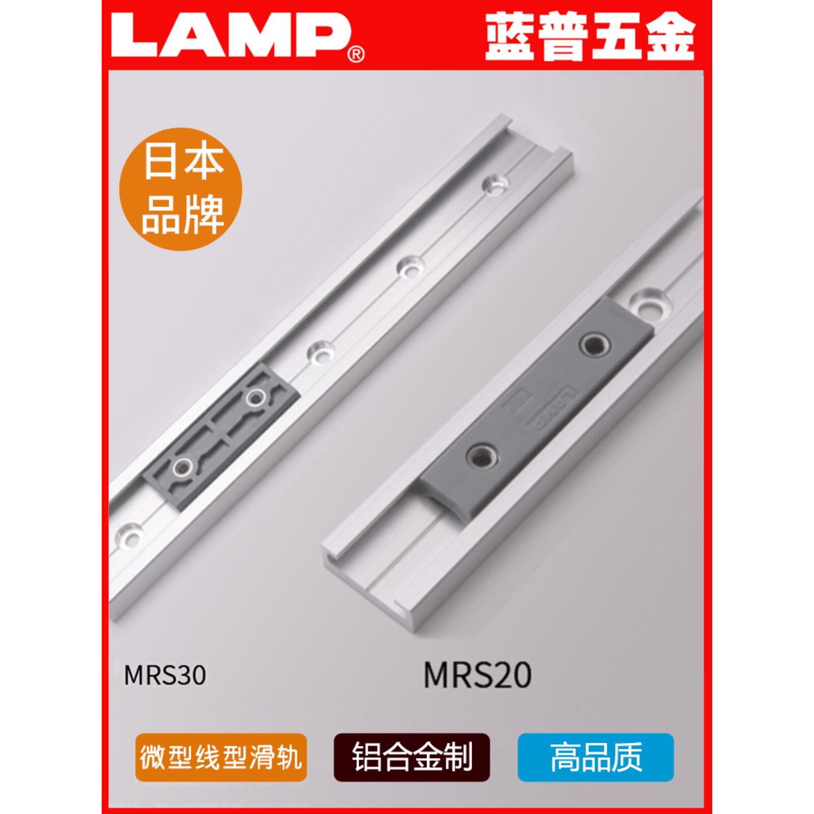 LAMP 蓝普五金直线导轨微型滑轨滑块铝合金线型滑轨MRS20 MRS30