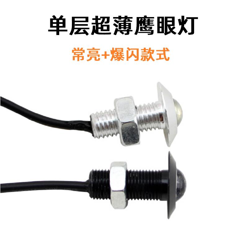 汽车爆闪超亮鹰眼日行灯超薄单层隐形LED灯倒车灯防水装饰灯包邮