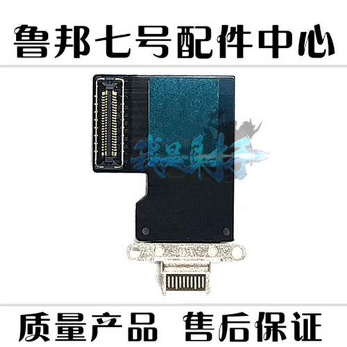 适用iPad Pro11寸二代A2228尾插排线A2230尾插口 A2068尾插充电孔