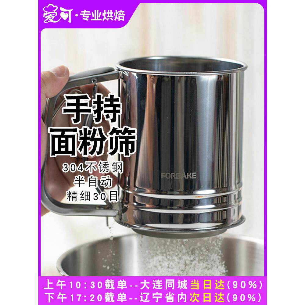 法焙客手持面粉筛子过滤网筛烘焙工具漏网半自动杯式糖粉撒粉器