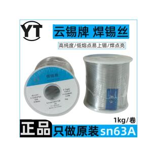 云南锡业云锡焊锡丝sn63A高纯度松香芯低熔点锡线锡丝s-sn63pbA