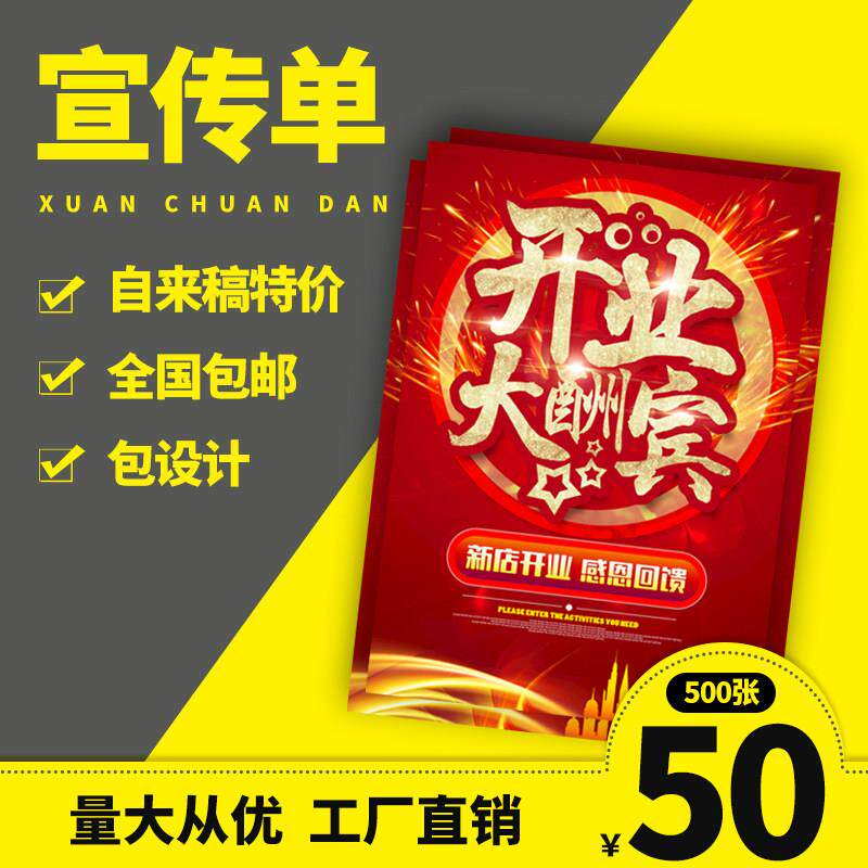 宣传单印制彩页双面打印铜版纸a3A4a5菜单画册印刷免费设计订制作
