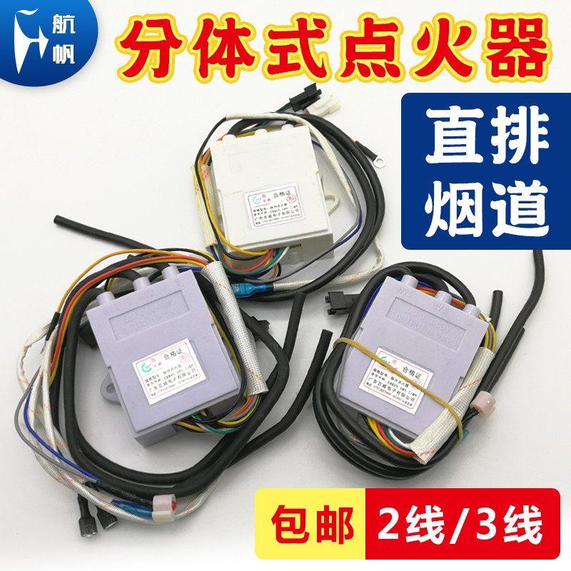 百威通用型直排烟道式机脉冲点火器分体式燃气热水器打火控制2线3