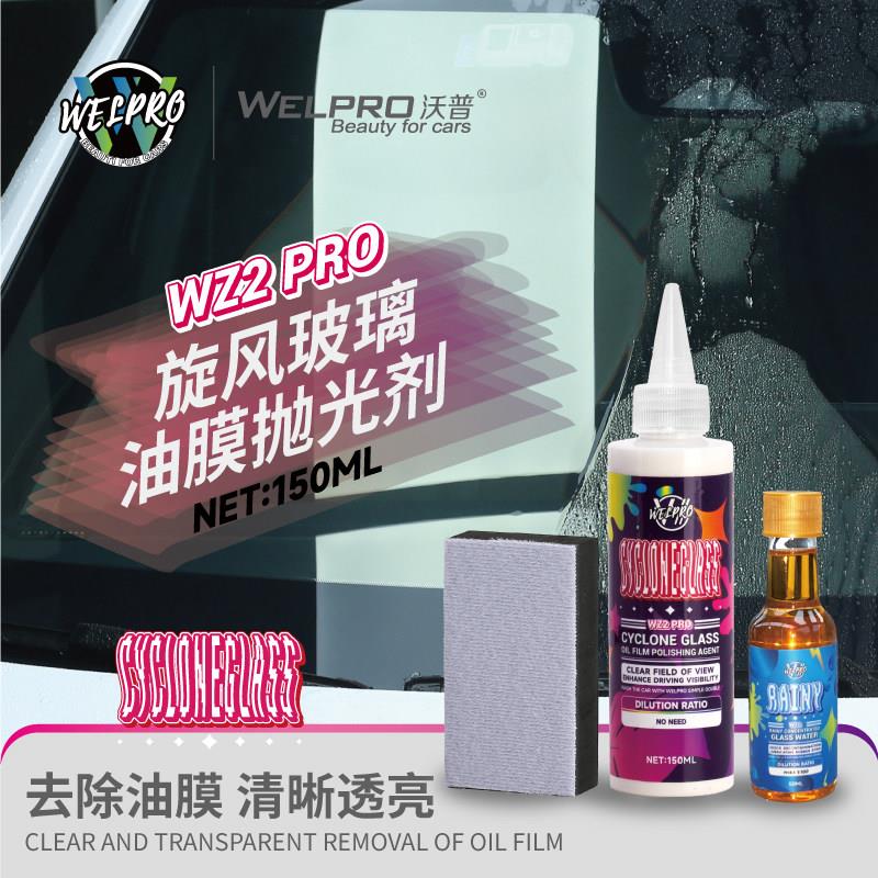 沃普汽车玻璃油膜抛光剂清洗剂前挡风玻璃油膜去除剂油膜清洁剂图片