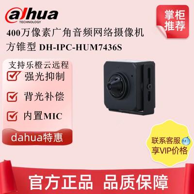 大华400万像素H265编码音频广角网络摄像机 DH-IPC-HUM7436S 现货