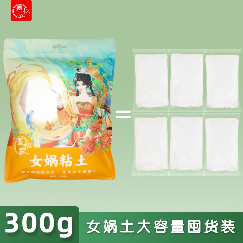 墨叔家女娲土超轻专业粘土diy手办专用新手300g大包装黏土彩泥