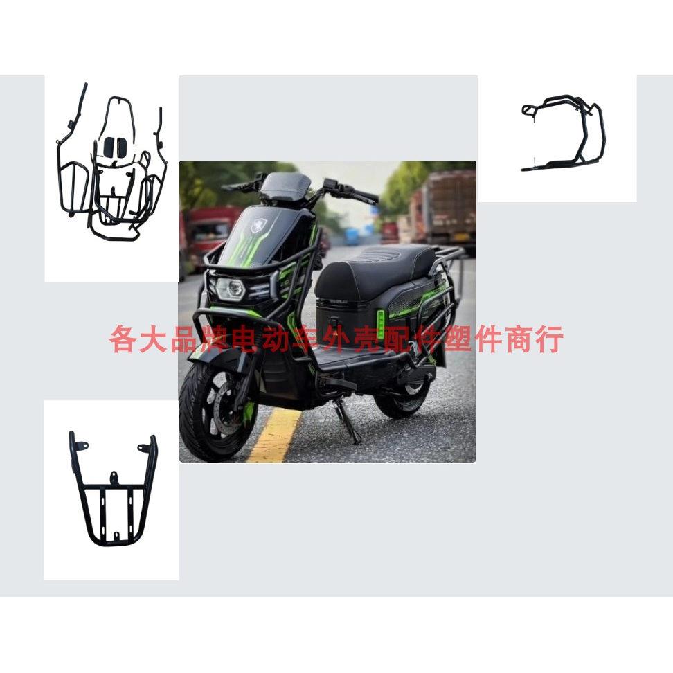 赛鸽黑骑士E10-电动车原装保险杠护杠原厂大货架前杠前叉钢圈配件图片