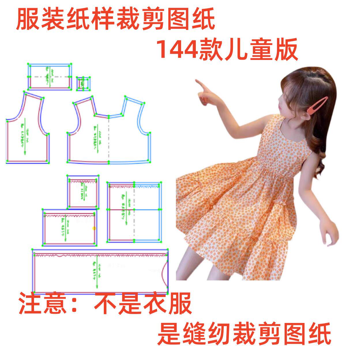 衣依纸样2023新款碎花144背心diy衣服无袖中大童连衣裙样版裁剪