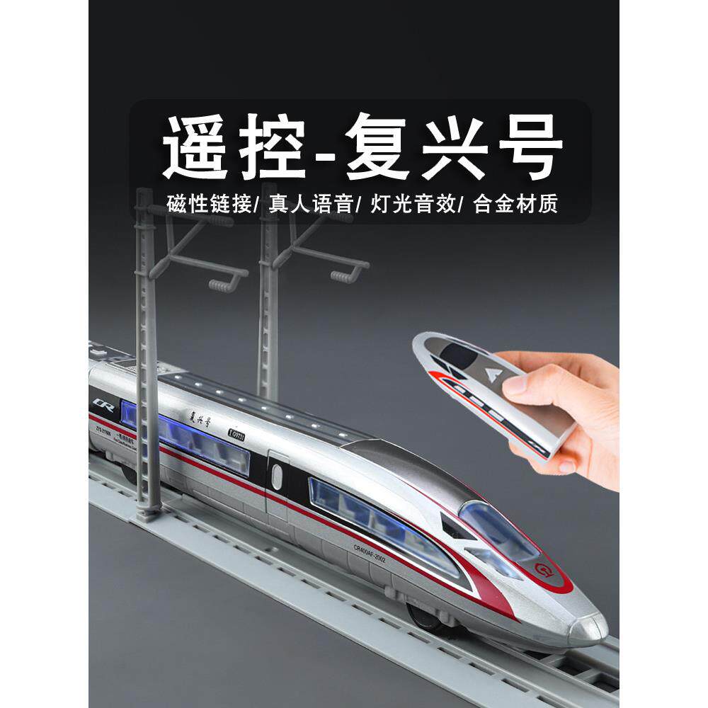 合金遥控火车玩具电动复兴号和谐高铁火车地铁仿真动车组电动模型