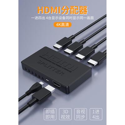 HDMI一进四出分配器1x4 splitter 一分四HDMI视频分配器4K30HZ