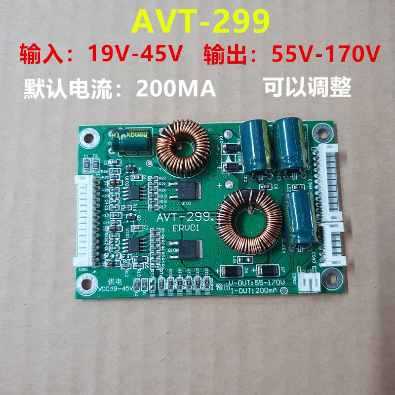 AVT-299 通用26-55寸LED电视恒流板高压板升压板液晶电视背光板