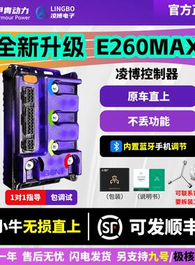 凌博E260MAX 控制器 小牛 NT MT NX NXT FX FXT NXL NLT NST citi