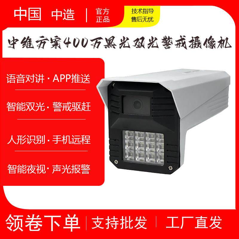 中维方案模组400万双光拾音户外安防黑光高清警戒网络摄像机头