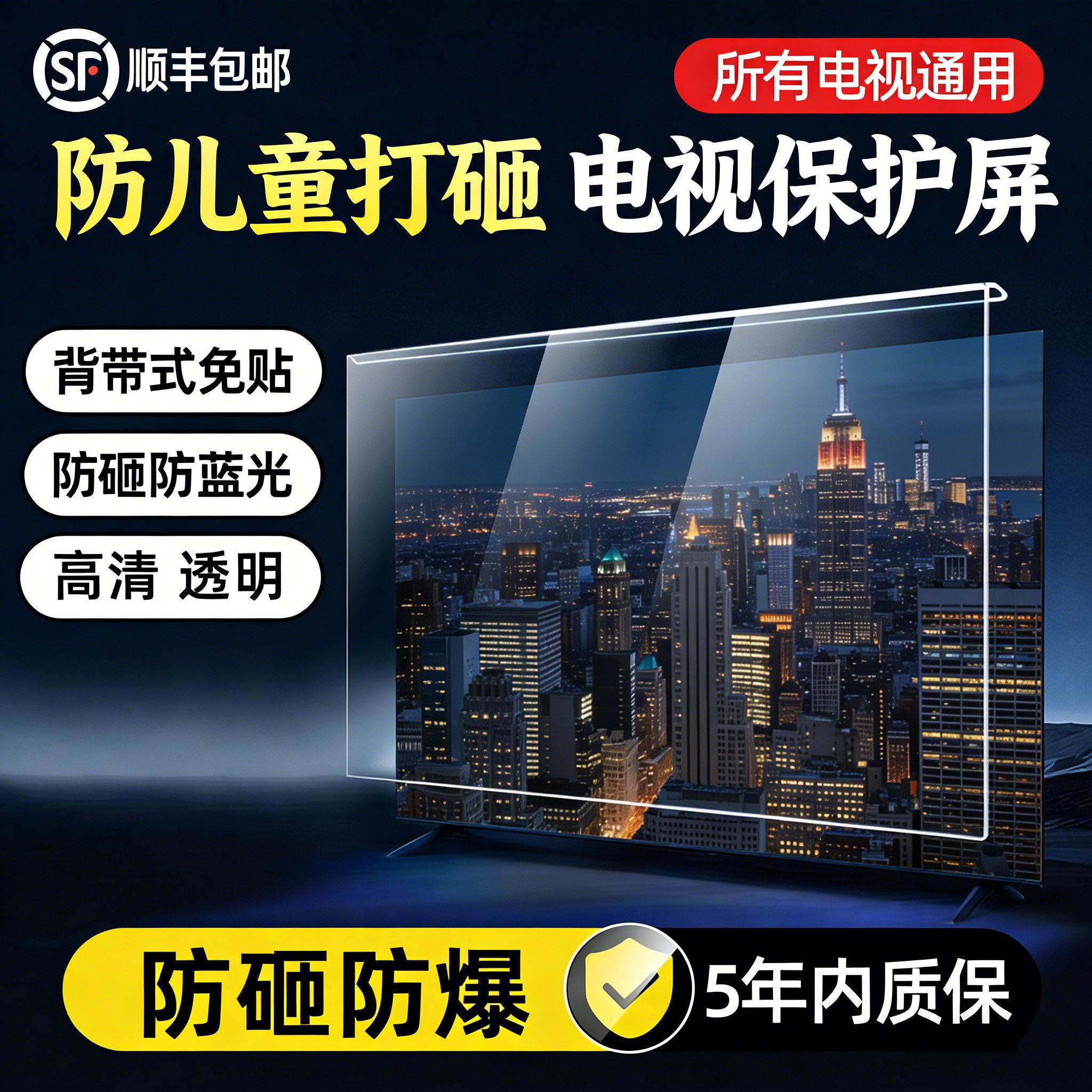 电视保护罩防砸保护屏防碎屏电视钢化膜55/65/7585液晶电视防蓝光