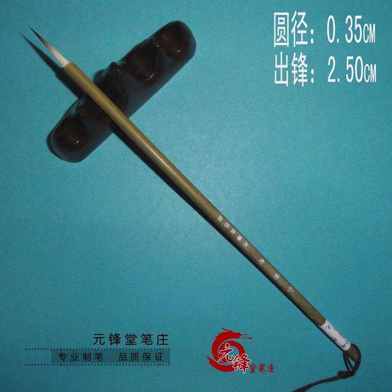 小金勾 元锋堂九紫一羊小楷毛笔 紫毫兼毫国画工笔勾线白描练习