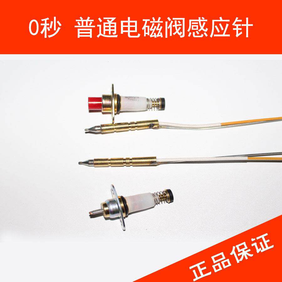 煤气灶配件 燃气灶 热电偶熄火保护针 感应针 电磁阀