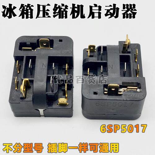 包邮6SP5017冰箱压缩机启动器通用PTC继电器冰箱发动机保护器配件