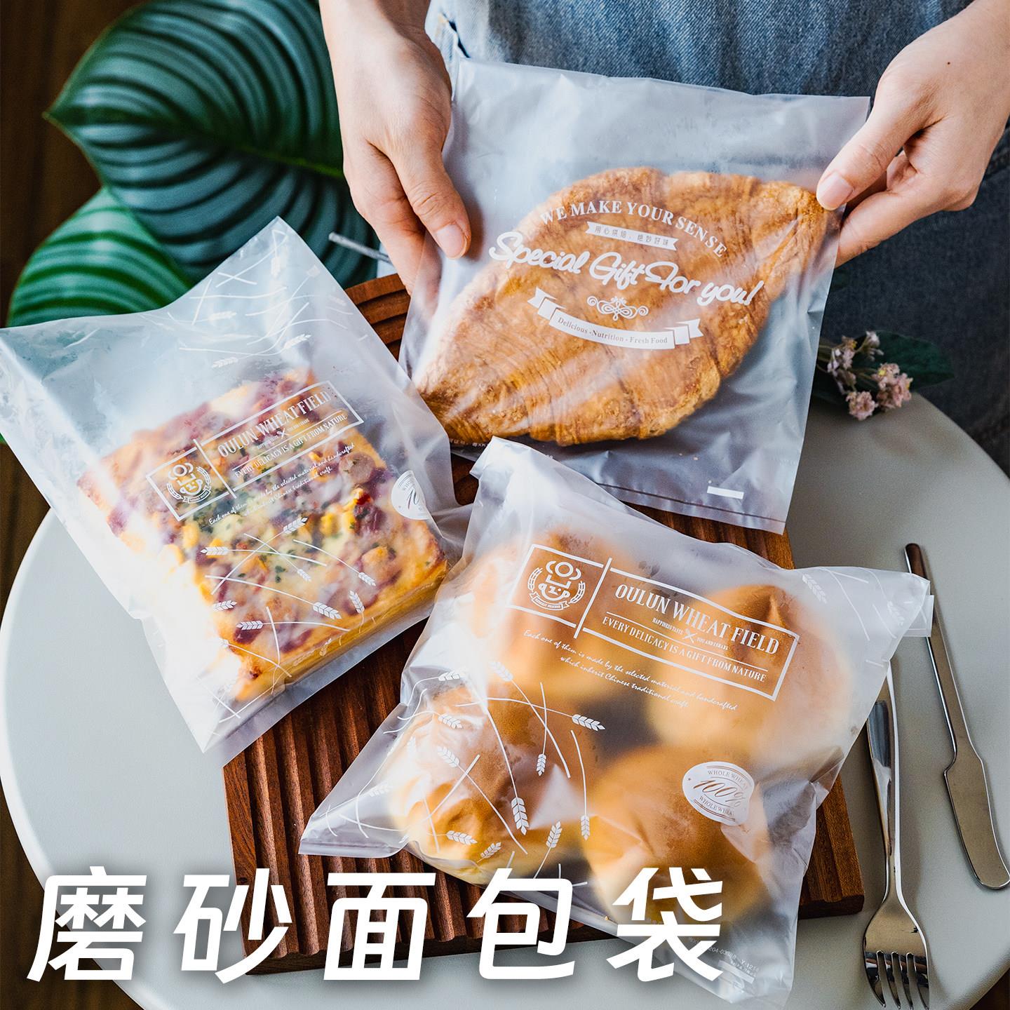 磨砂面包吐司包装袋平口半透明商用食品单独餐包蛋糕点心打包袋子