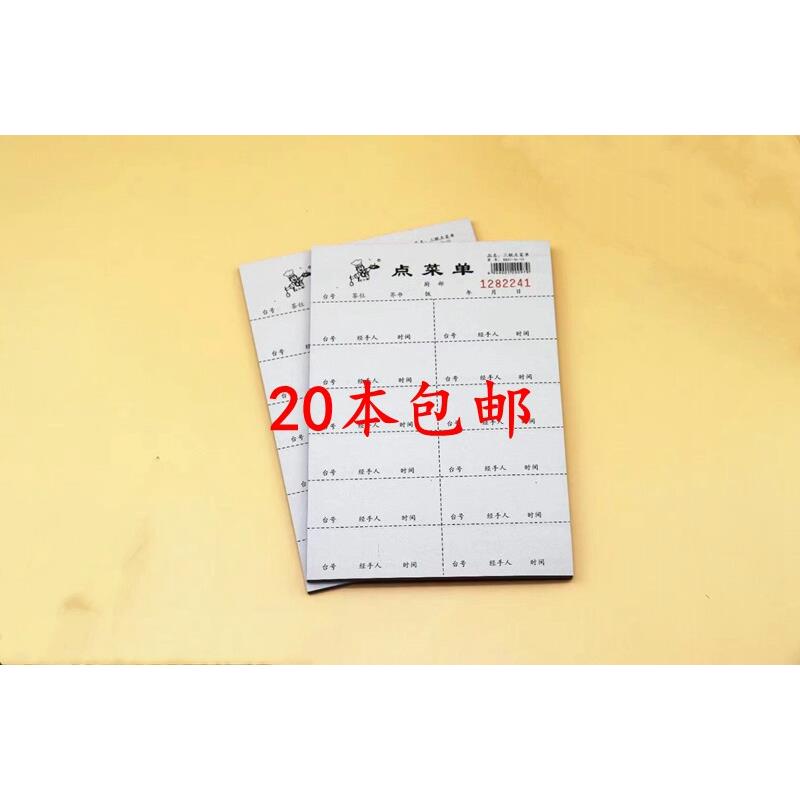 无碳二联三联四联点菜单酒楼饭店记菜单写菜单无碳复写点菜单