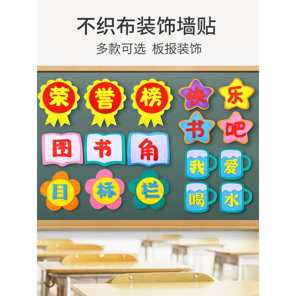 小学班级文化布置班级教室黑板报装饰泡沫墙贴图书角公告栏幼儿园