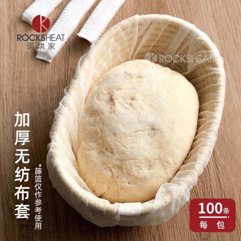 ROCKSHEAT一次性无纺布套烘焙面团发酵布套印尼发酵藤篮布套