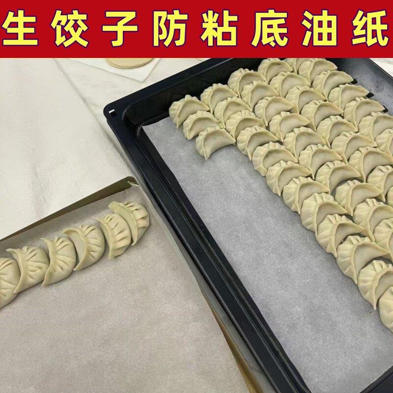 饺子防粘纸包生饺子托盘垫纸冷冻水饺不沾底油纸馄饨防粘底油纸