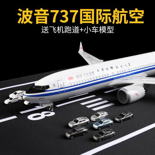 波音737MAX8飞机模型国际航空南航东航仿真客机摆件儿童玩具礼物