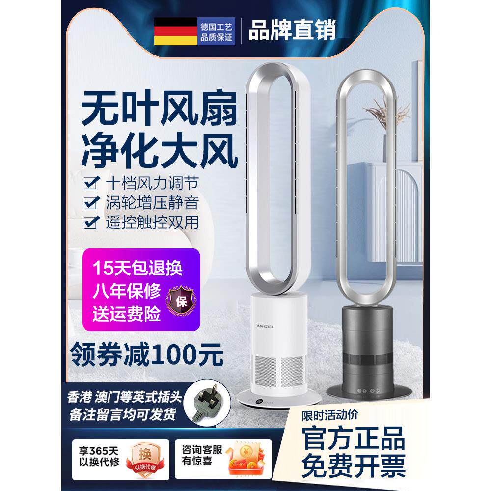 【旗舰热销】德国angel无叶风扇冷暖两用家用卧室落地塔扇取暖器